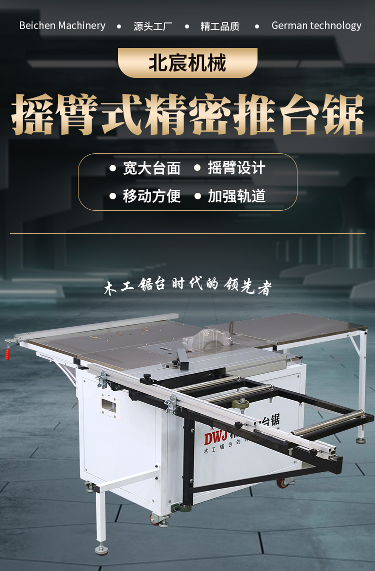 北宸650摇臂详情_01.jpg