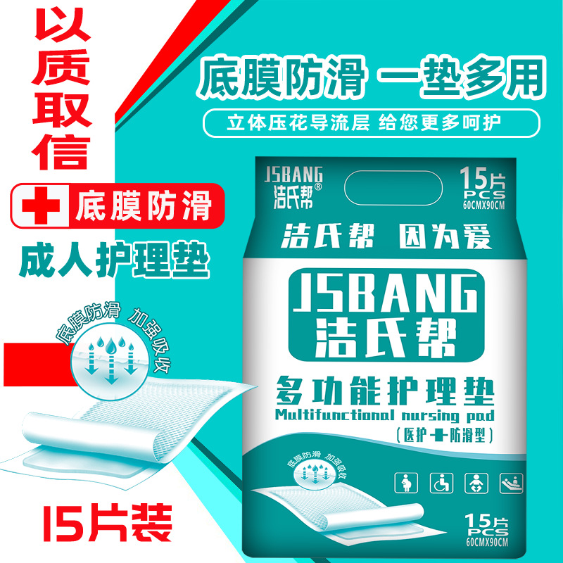 护理垫以质取信15片1