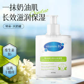 琴朵维生素润滑保湿霜全身可用维生素B5嫩肤补水保湿滋润身体乳