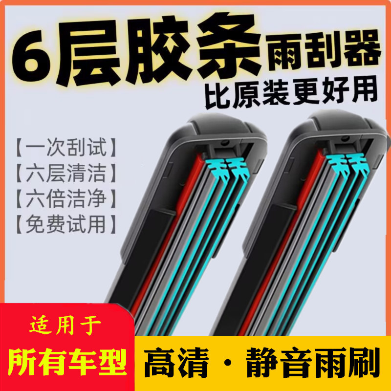 Six-Strip Car Wiper Blade Frameless Universal Wiper Front Wiper Blade New Double-Strip Silent Original Wholesale Six-Strip Car Wiper Blade Frameless Universal Wiper Front Wiper Blade New Double-Strip Silent Original Wholesale