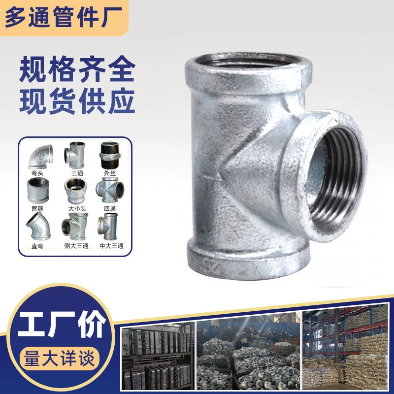 Оцинкованная арматура разъем пожарная площадка горячего оцинкованного трубопровода 4 минуты внутренняя пряжка резьба DN15 оцинкованная тройник