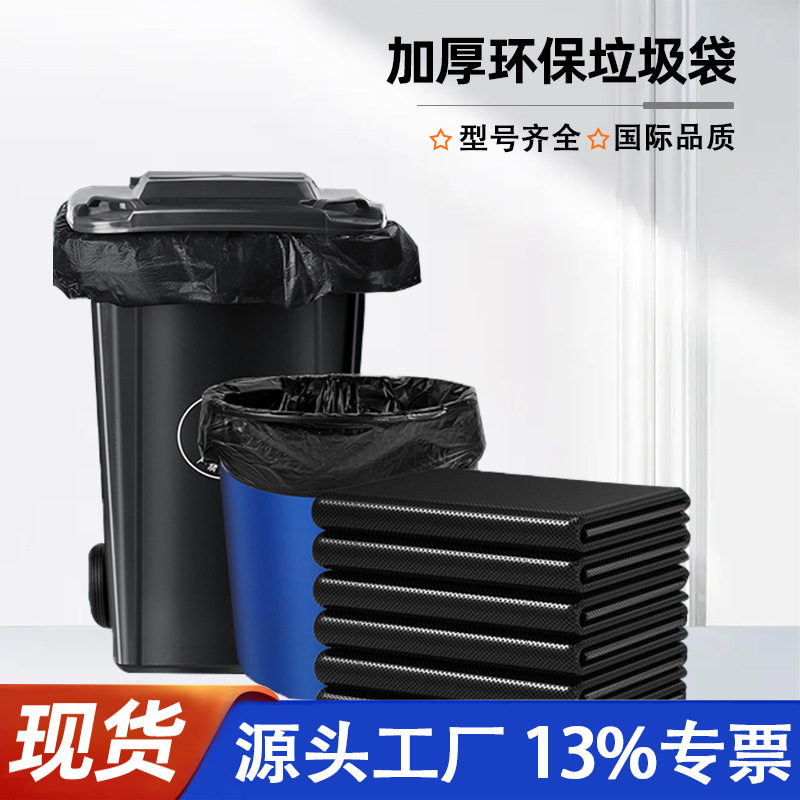 大号垃圾袋黑色特厚酒店物业环卫平口厨房清洁塑料袋子特大桶商用