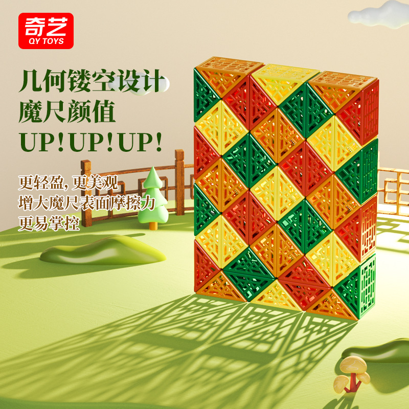 奇艺几何魔尺主图 (2).png