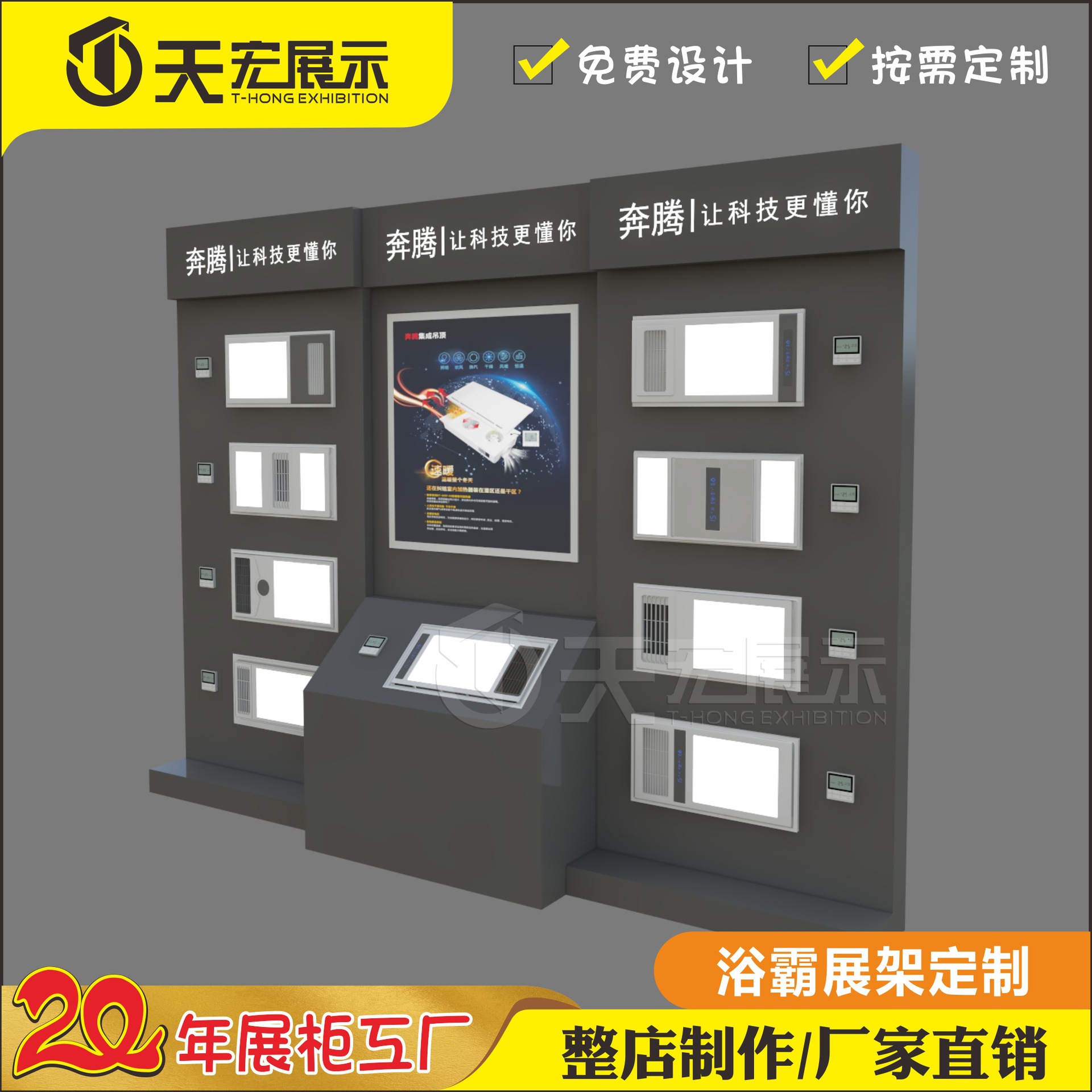 烤漆浴霸展架展示柜集成吊顶展板展柜暖风机浴霸吊顶展示架展板柜