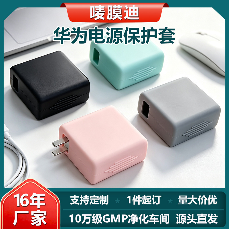 Suitable for Huawei Power Protection Case Laptop Silicone Case Data Cable matebook Charger Bag High Temperature Resistant Case Suitable for Huawei Power Protection Case Laptop Silicone Case Data Cable matebook Charger Bag High Temperature Resistant Case