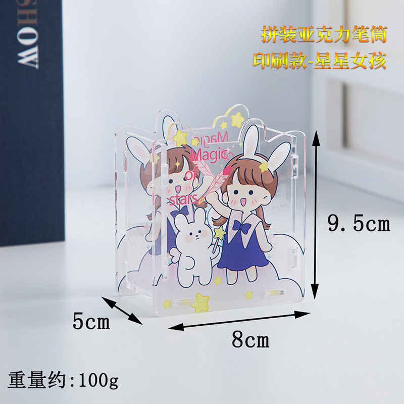 Mingqiang 2404 아크릴 스티칭 펜 컨테이너-스타 소녀