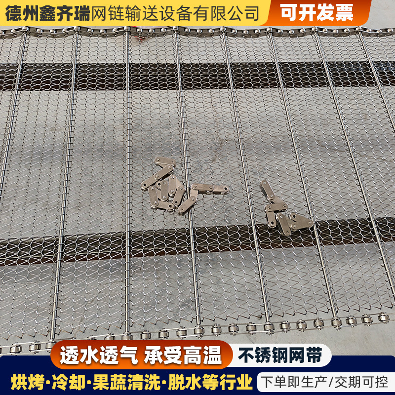 定制不锈钢网带人字网淬火炉网链烘干线螺旋输送网带跨境货源