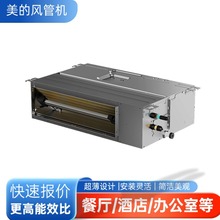 美的变频风管机5匹6匹一级能效商用中央空调商铺餐厅办公室空调