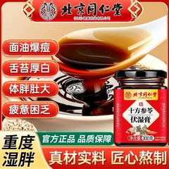 (包郵便) 北京同仁堂十方参苓伏湿膏ハトムギ仁茯苓膏滋薬食同源300グラム