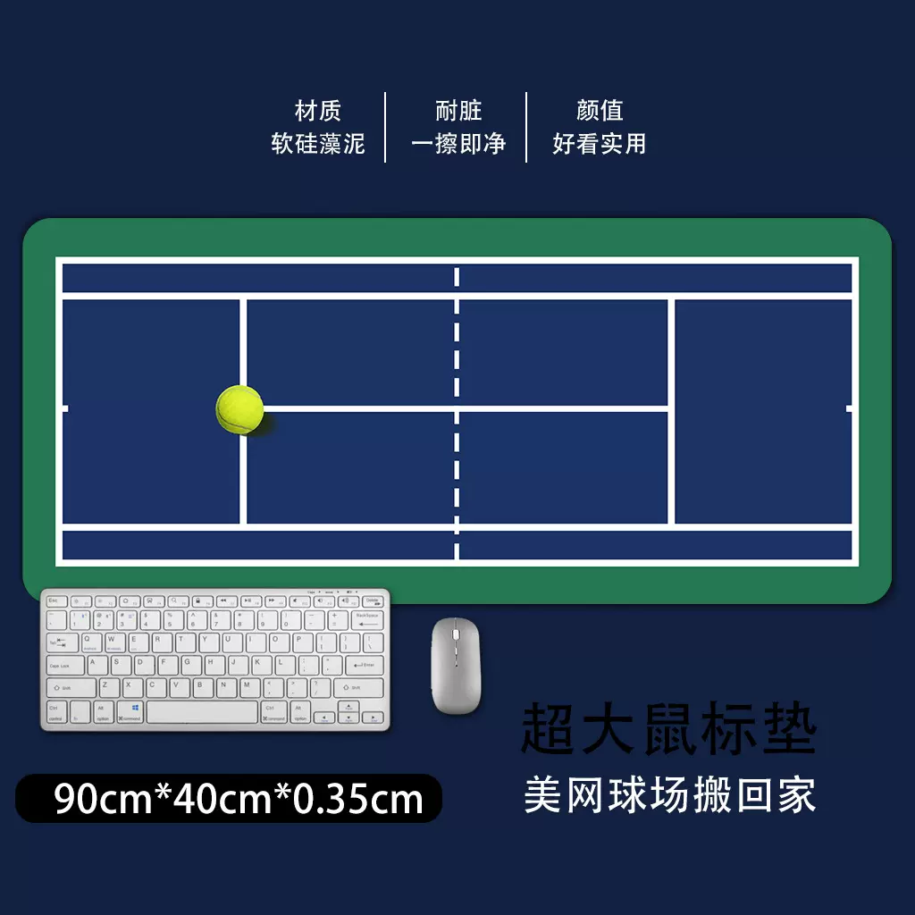 网球桌垫网球场鼠标垫办公电脑书桌垫键盘垫静音多功能电竞风