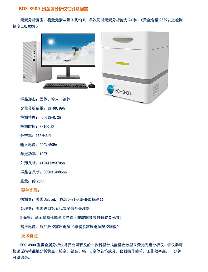 贵金属黄金光谱分析仪详情页_08