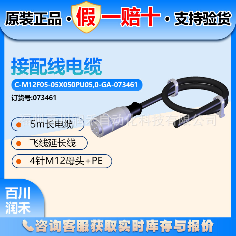 安士能euchner接配线电缆C-M12F05-05X050PU05,0-GA-073461全新