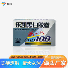乐凯国产黑白胶卷SHD100 专业黑白摄影胶卷 D76冲洗