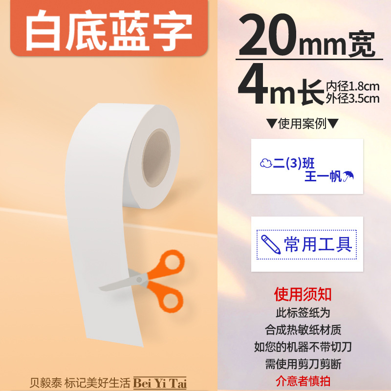 Aplicable Jingchen B3S versión antigua B21 Aimo Yakelai M110 Ningyou P50 fabricante de prendas de vestir papel de etiquetas de producción de alimentos