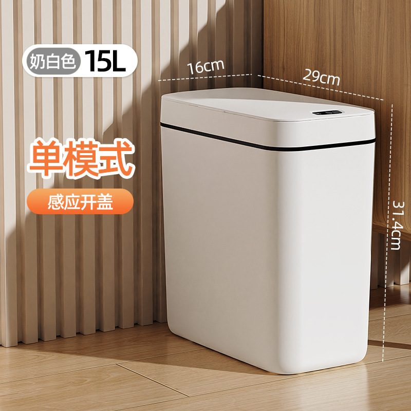 2025年新款跨境智能感应卫生桶卧室自动大号夹缝垃圾篓智能垃圾桶|undefined