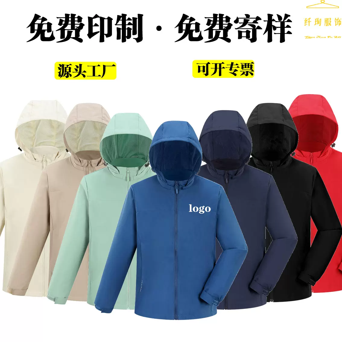 秋冬薄款冲锋衣定制印logo字图刺绣防风防水双层工作服帽子可拆卸