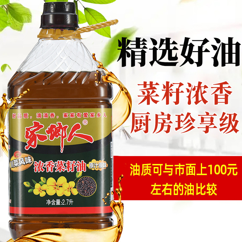 Hometown people's strong fragrance pure rapeseed oil 2.7L pressed household commercial rapeseed edible oil grain oil Xiangchuan flavor 5