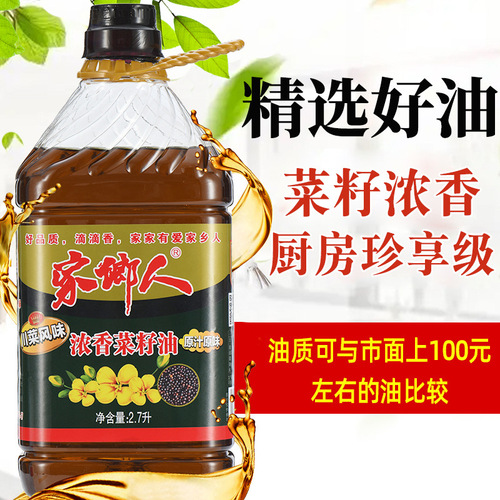 Hometown people's strong fragrance pure rapeseed oil 2.7L pressed household commercial rapeseed edible oil grain oil Xiangchuan flavor 5