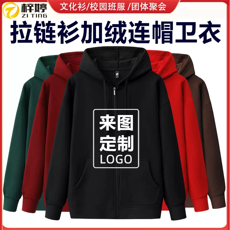 秋冬华夫格加绒加厚广告衫卫衣定制工作服印logo开衫班服聚团体服