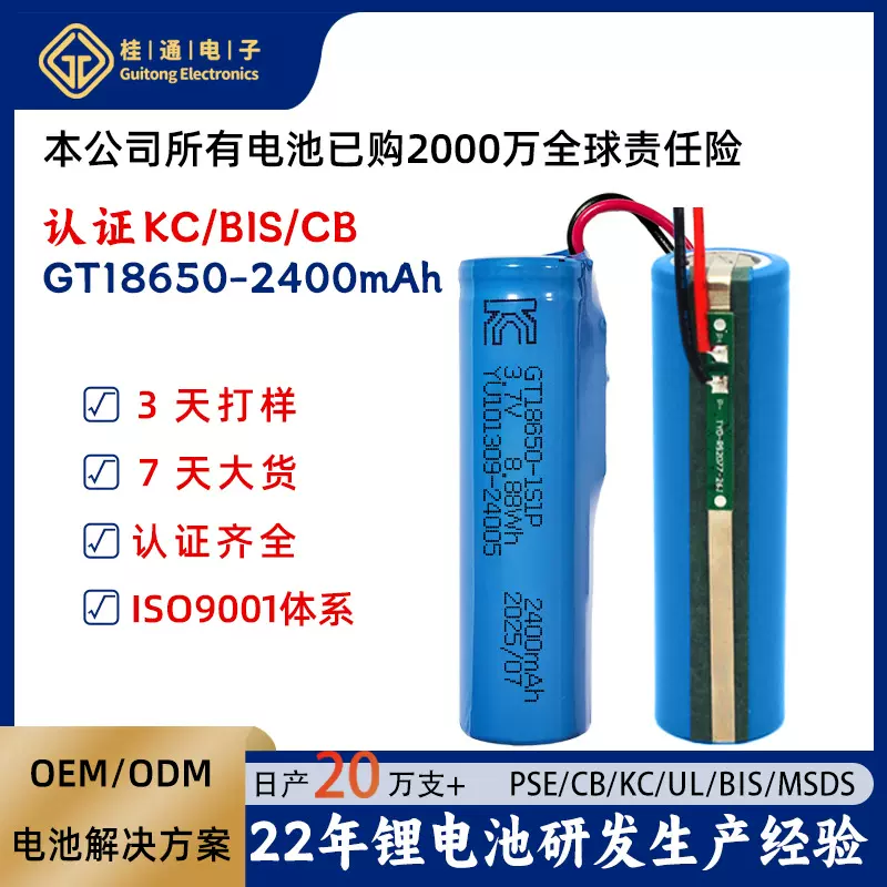 KC认证18650锂电池2400mAh 洁面仪 GPS定位器 游戏手柄 灯具电池