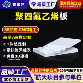 PTFE;PTFE塑料板;其他塑胶零件
