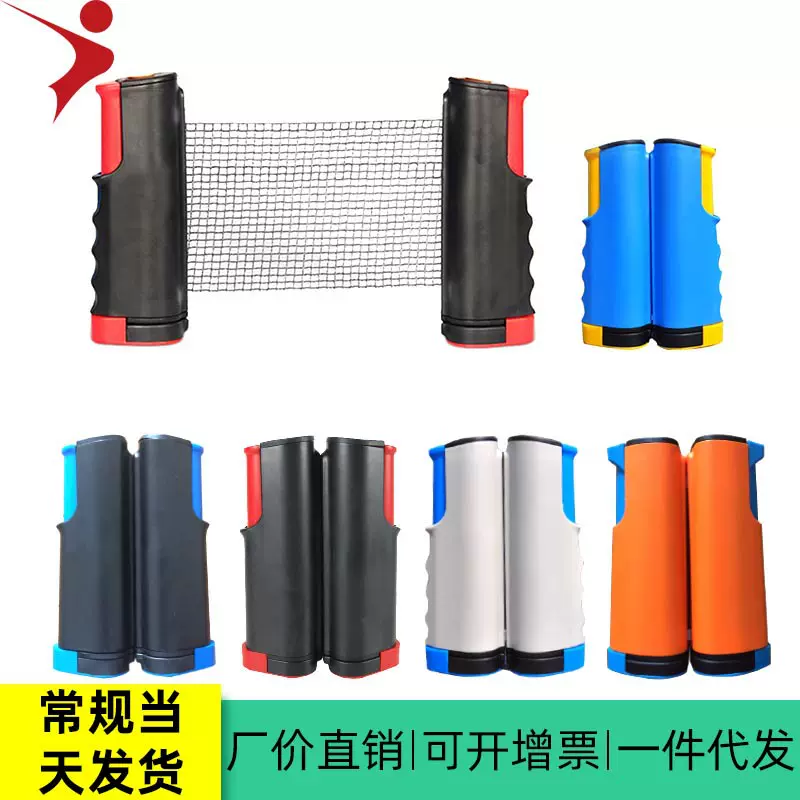 乒乓球桌台便携式乒乓球伸缩网架 室内外多色自由伸缩 乒乓球网架