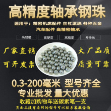 gcr15轴承钢珠5.65 5.7 5.75 5.8 5.84 5.85 5.87 5.88 5.9mm钢球