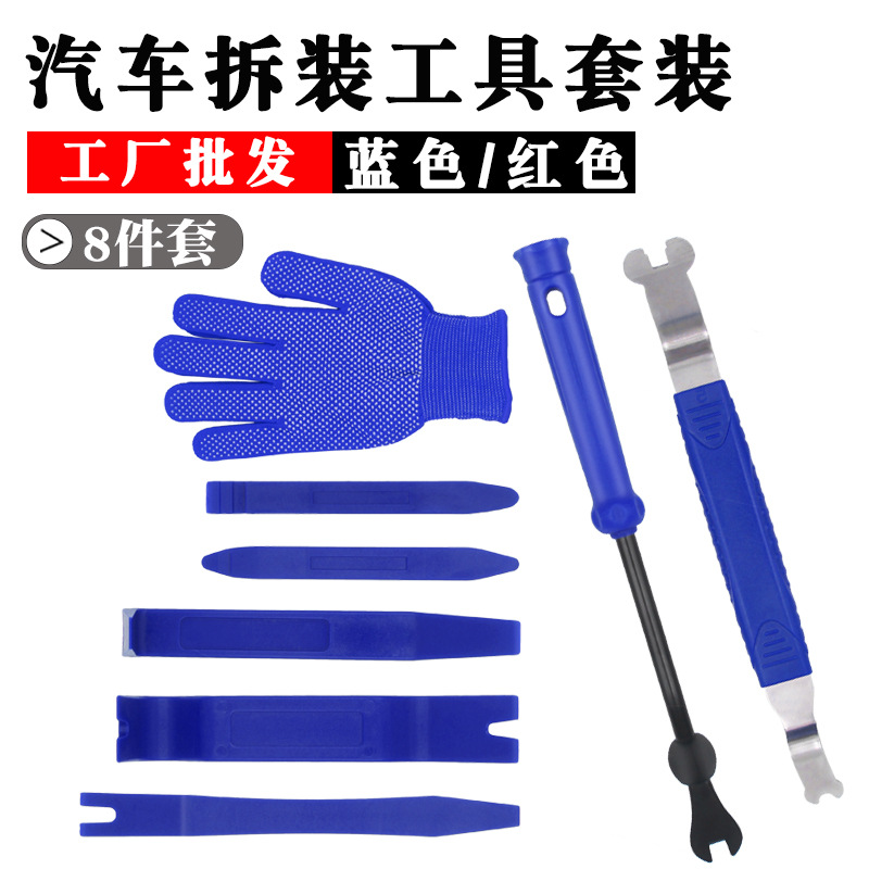 汽车音响拆装工具撬板套件 内饰门板改装拆卸撬棒6寸8寸起子8件套