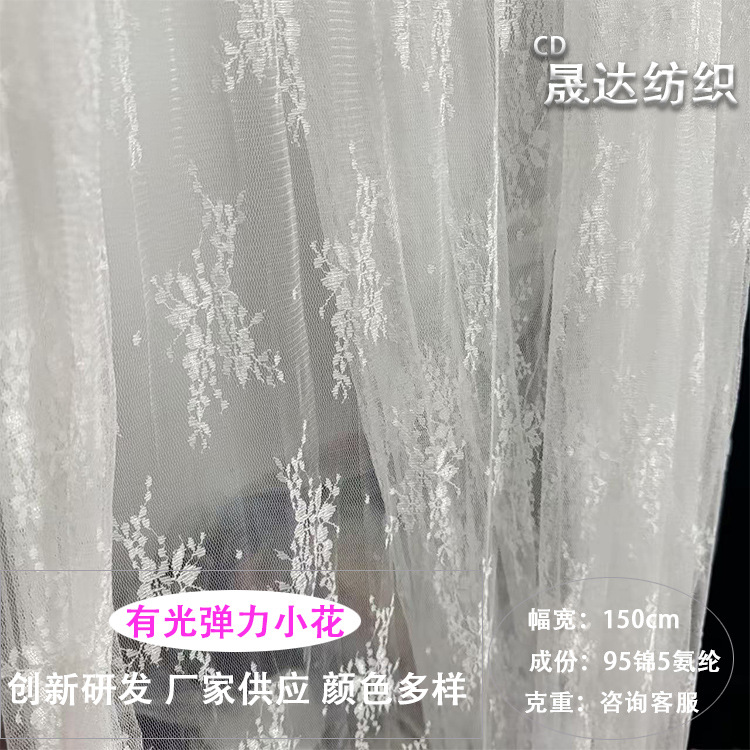 素色花网眼布有光小花蕾丝网纱弹力打底衫性感内衣面料蕾丝