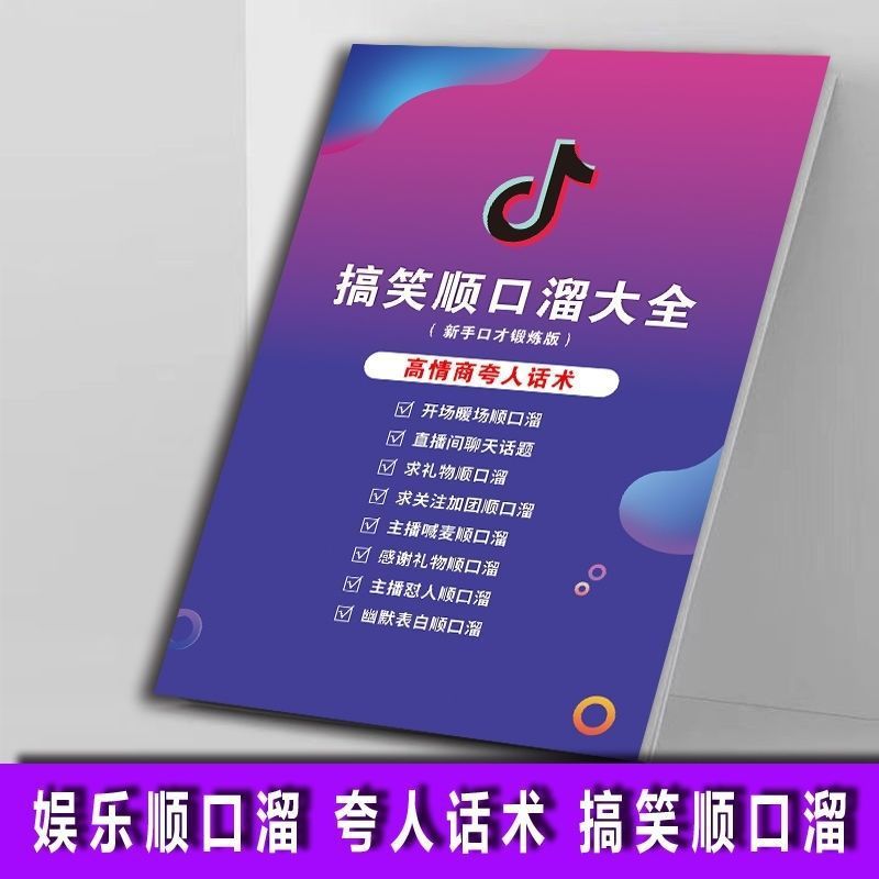 Beginner's First Live Broadcast, Introductory Knowledge, Entertainment Rhymes, Practice Live Broadcast, Funny Rhymes Copybook