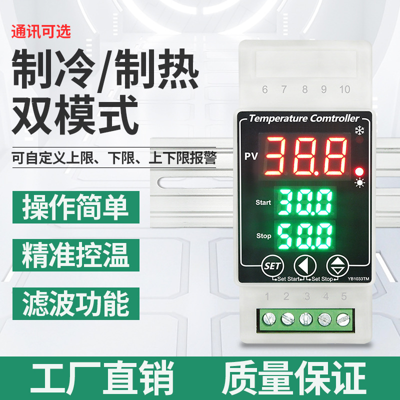 YB1033TM智能上下限电子温控器热水锅炉制冷加热温度控制仪表开关