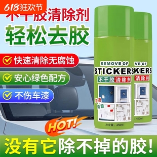 Adhesive Remover Household Universal Glue Remover to Remove Car Door and Window Label Glue Remover for Housekeeping