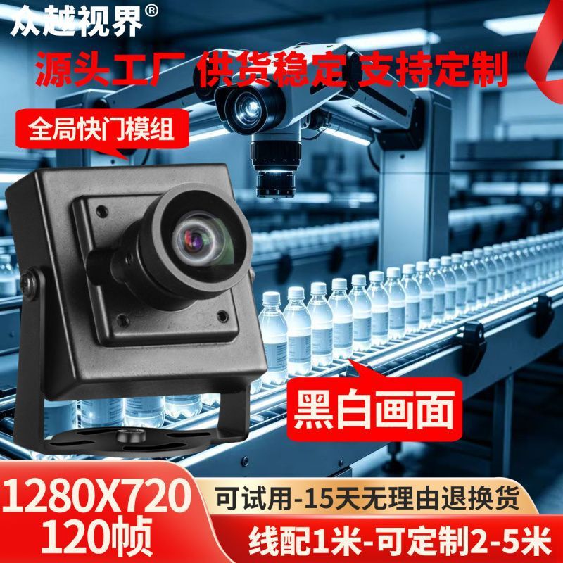 120fps high frame rate global shutter camera module industrial ultra-high-speed camera black and white UVC driver-free