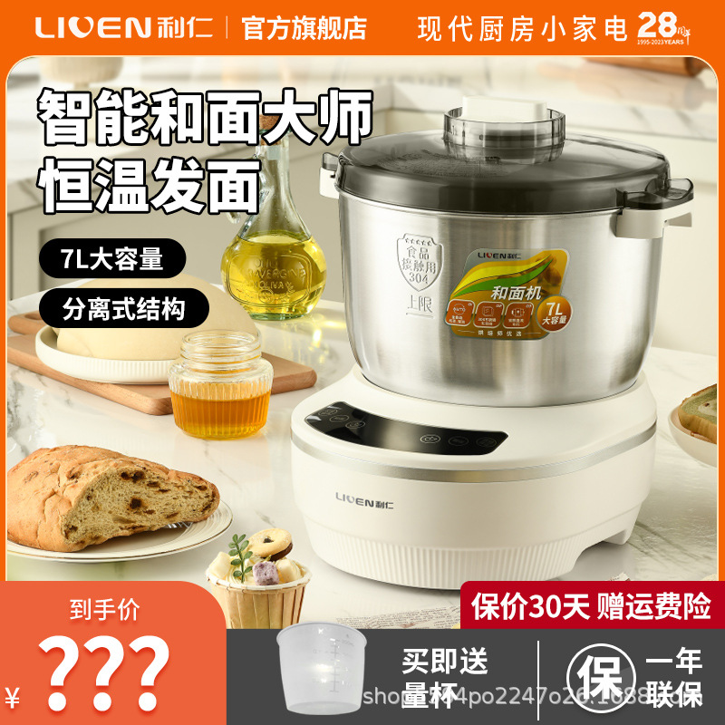Liren dough mixer household small dough kneading machine full-automatic chef machine loose flour machine constant temperature noodle waxing flour mixing machine
