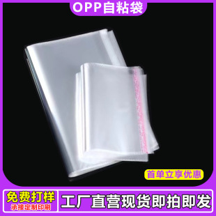 Opp Self-Adhesive Bag Transparent Clothing Packaging Bag Custom Plastic Printing Bag Self-Adhesive Bag Manufacturer Direct Sales Ziplock Bag