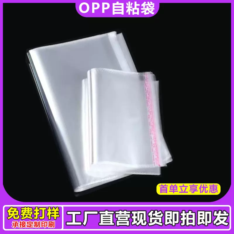 opp自粘袋透明服装包装袋定制塑料印刷袋子自黏袋厂家直销自封袋