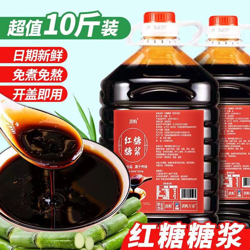 Liquid Brown Sugar Syrup, Black Sugar Water, Ice Powder, Commercial Ingredients for Cold Cakes and Cold Shrimp, Sugarcane Brown Sugar Water, Large Barrel Packaging, Wholesale