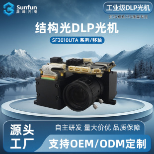 �Y����ͶӰ�xSF3010UTAϵ�� �m���3D SPI�댧�w�z�y3d�߾��Ȝy��