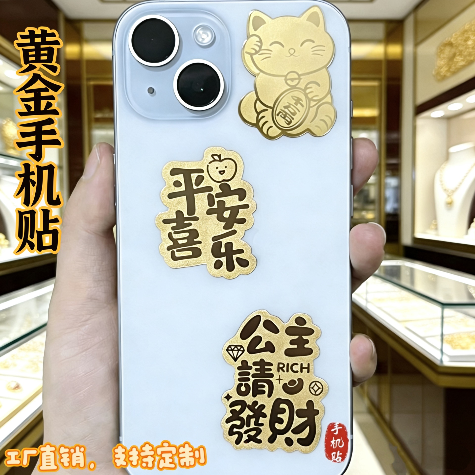 黄金手机贴含金财库公主请发财招财猫创意金贴纸发财金片引流礼品