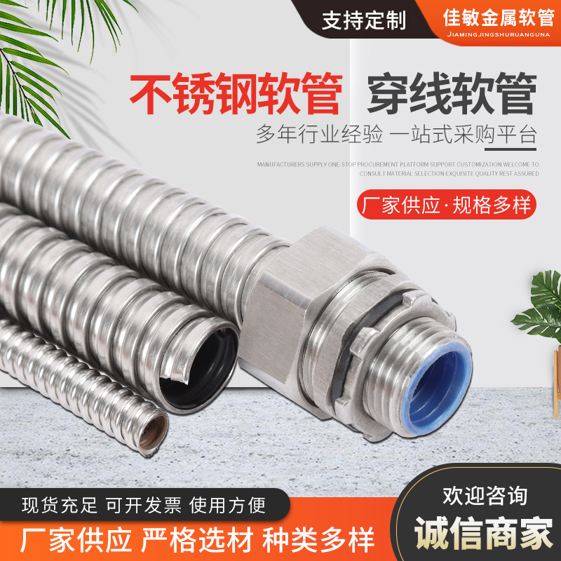 304不锈钢软管 不锈钢金属穿线软管 304抗压波纹管穿线软管