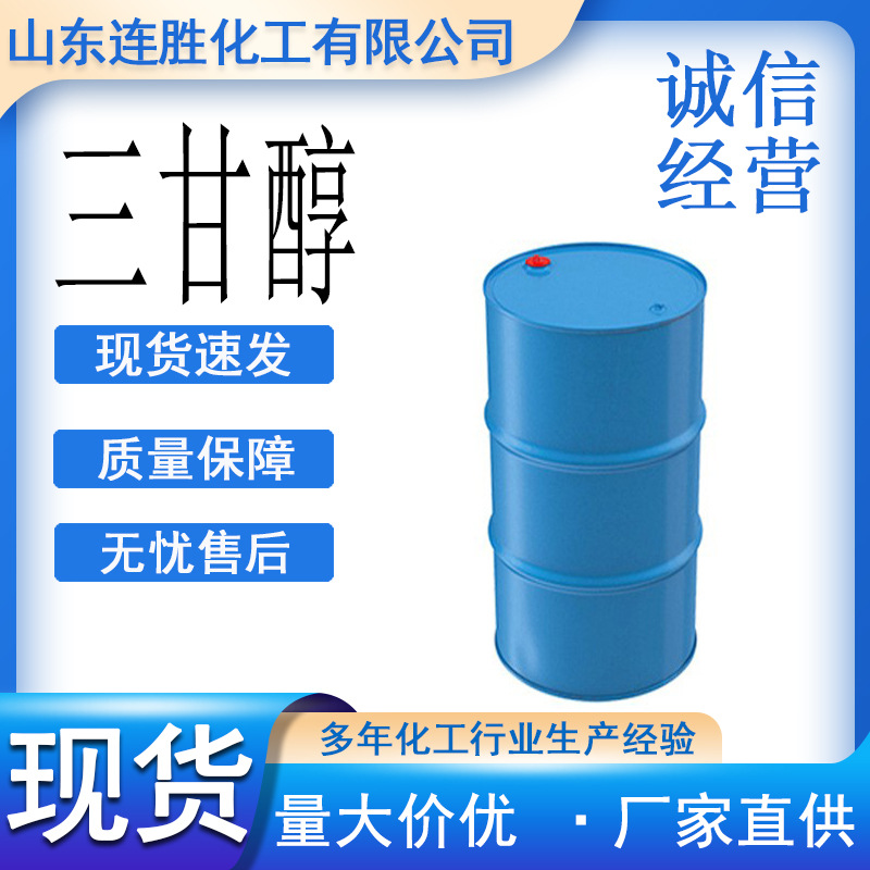 三甘醇纺织印染润滑塑料增塑含量99.9%TEG 三乙二醇