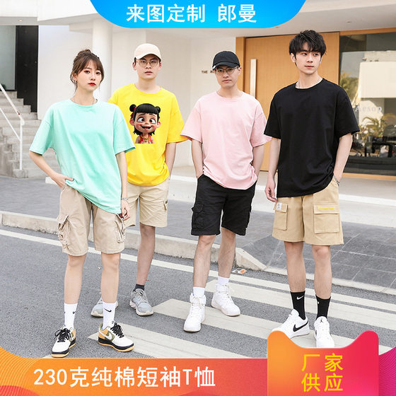 Cotton short-sleeved T-shirt custom 230g cotton overalls Tuanjian corporate cultural shirt advertising shirt class clothing logo