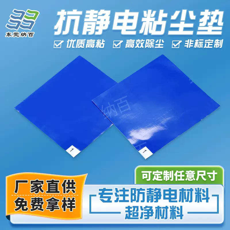 可撕粘尘垫防静电除尘地板胶600mm*900mm无尘室车间门口粘尘地垫