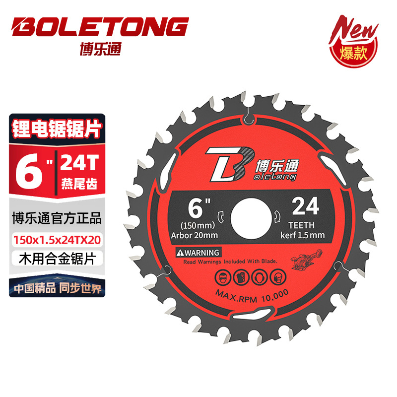 Hoja de sierra de madera Boletong 5 pulgadas 125 / 6 pulgadas 150 sierra circular eléctrica de litio especial diente izquierdo y derecho hoja de sierra de mano