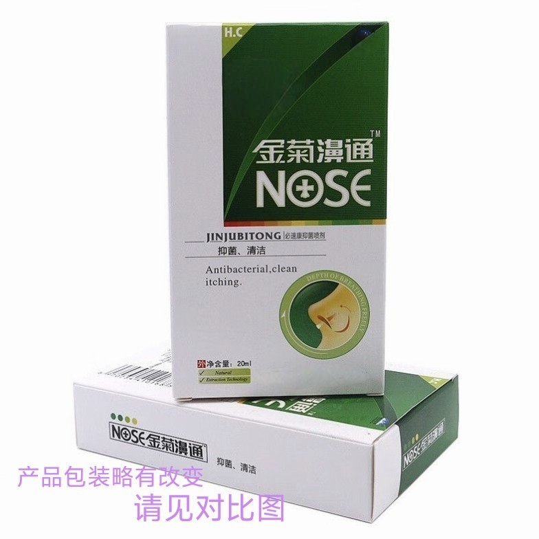 雪山百草金菊濞通20ml福源康盛牌必速康抑菌喷剂蜂胶濞通|undefined