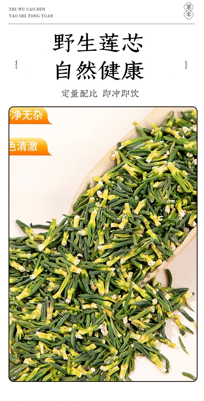 Lotus Plumule Lian Zi Xin 110g Jar Dried Lotus Seed Core for Herbal Tea specifications