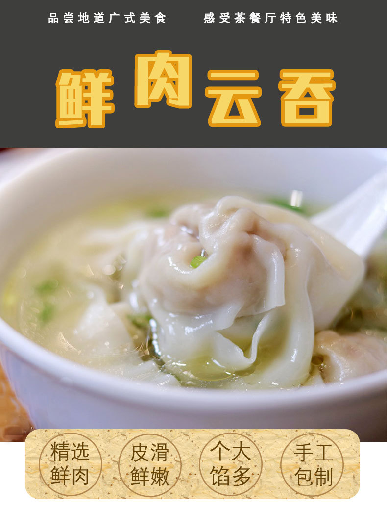 E-_電商資料_鮮肉云吞_詳情頁(yè)_01