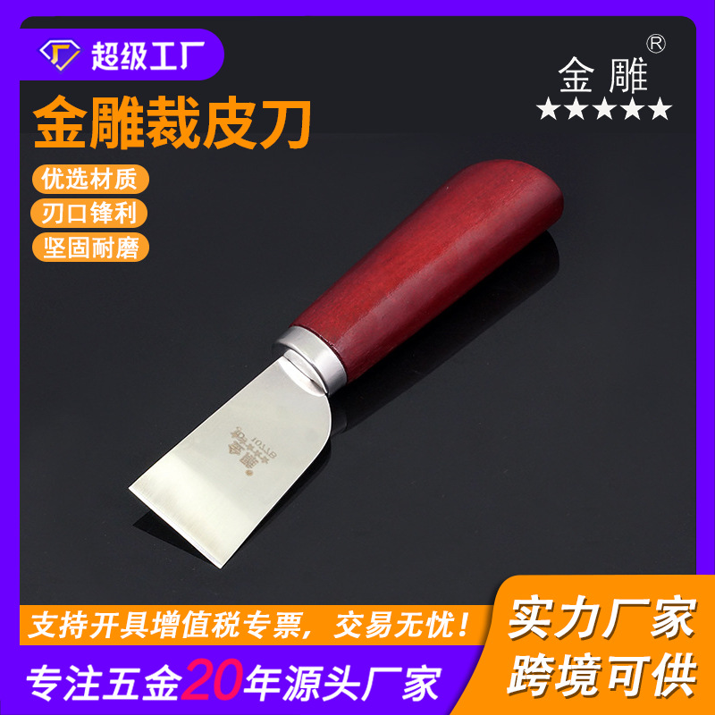 金雕皮革裁皮刀 切皮刀 DIY裁皮刀削切刀秀次刀修边刀皮修边刀