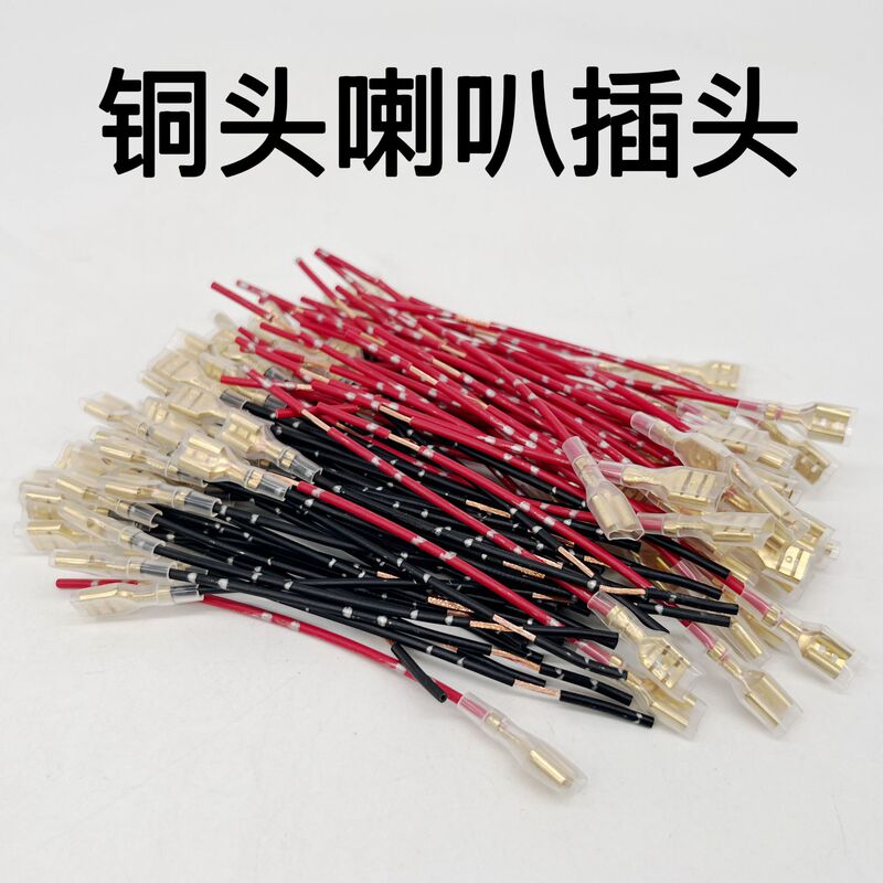Universal Car Snail Basin Type Horn Wire Plug Line Pure Copper Electric Sprayer Battery Dedicated Connection Line Accessories Universal Car Snail Basin Type Horn Wire Plug Line Pure Copper Electric Sprayer Battery Dedicated Connection Line Accessories