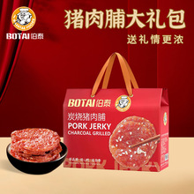 猪肉脯干网红潮汕特产礼盒装送礼办公室零食即食独立小包装整箱